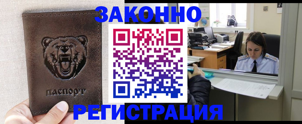 прописка 2025 в Грозном