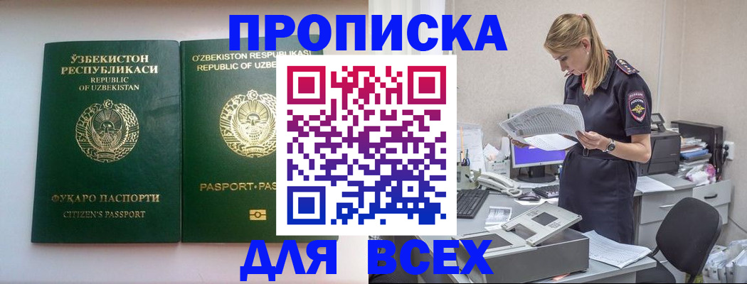 временная регистрация для всех в Грозном