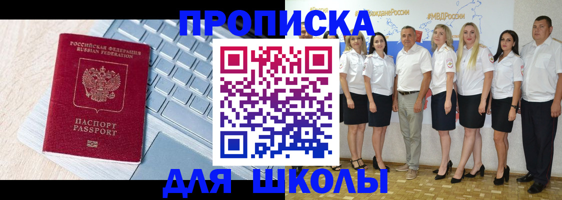 временная регистрация для школы в Грозном